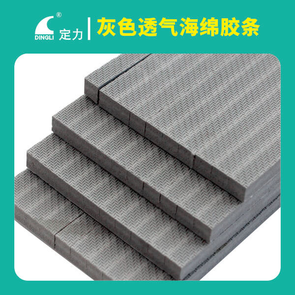 灰色透气海绵胶条（条装）