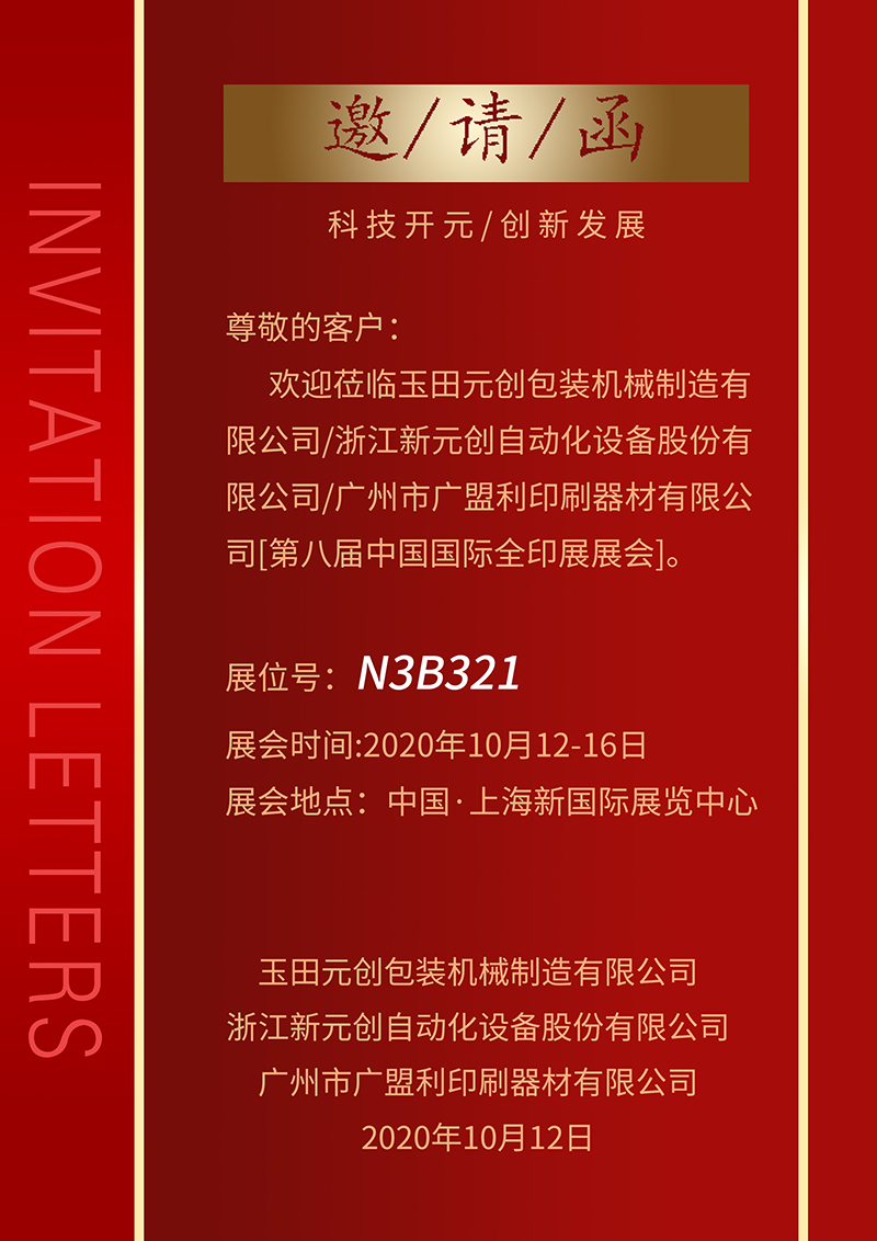2020上海全印展，广盟利印刷诚挚邀请您！