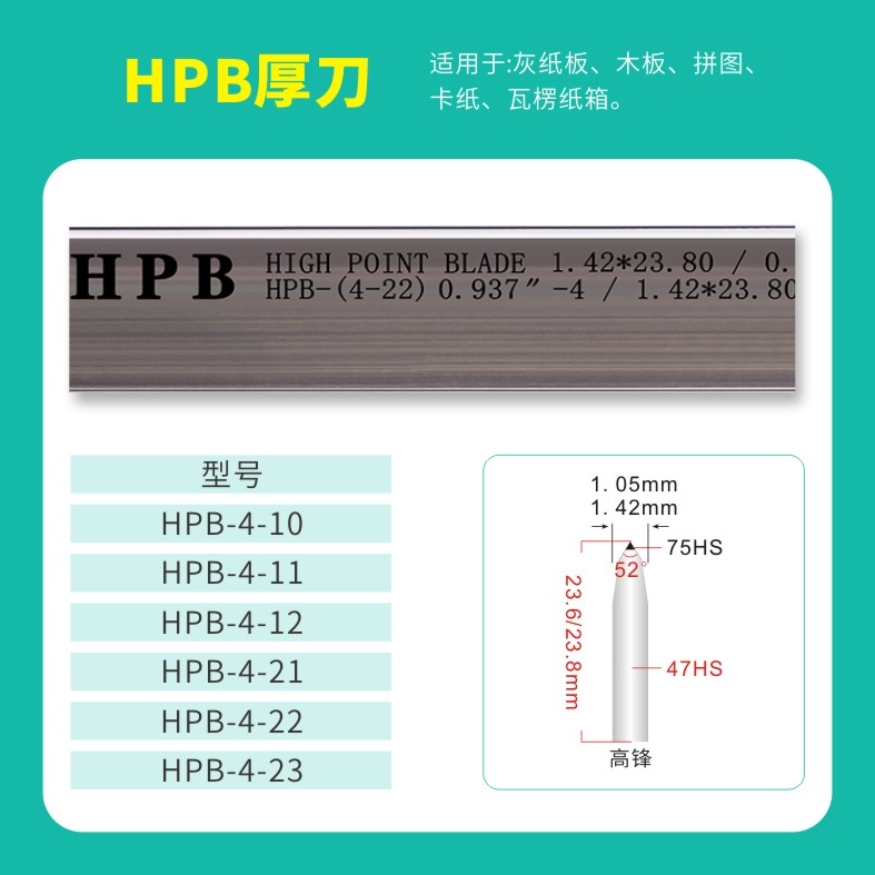 HPB高点模切高点厚刀