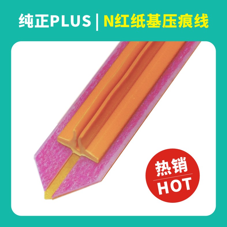 纯正N红纸基压痕模