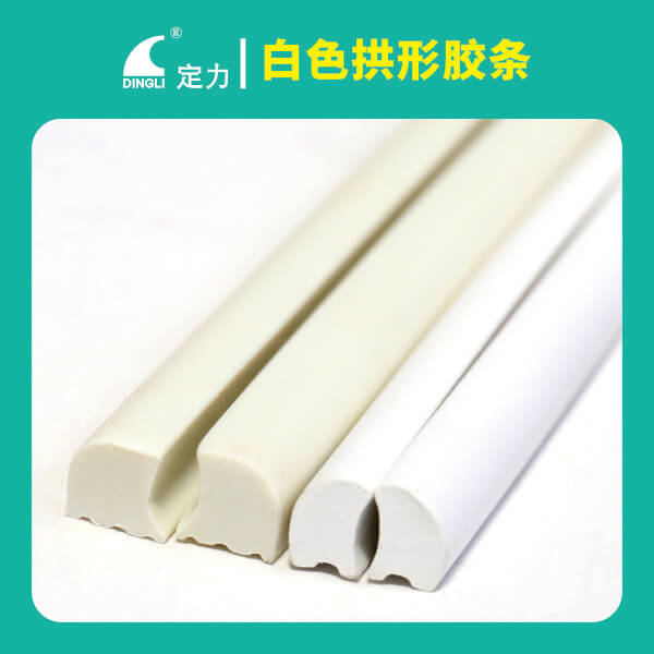 白色拱形胶条