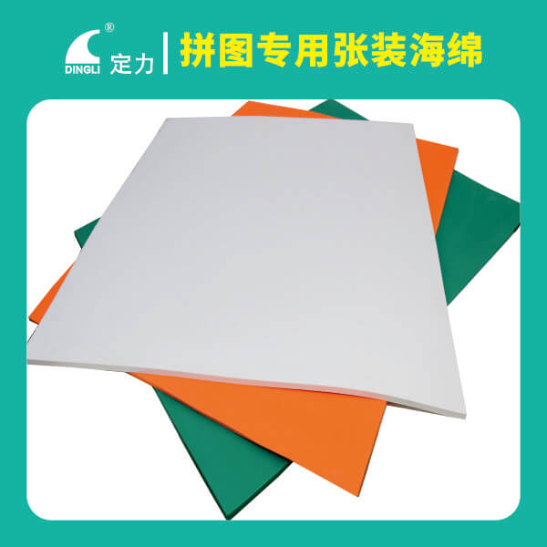定力拼图专用张装海绵