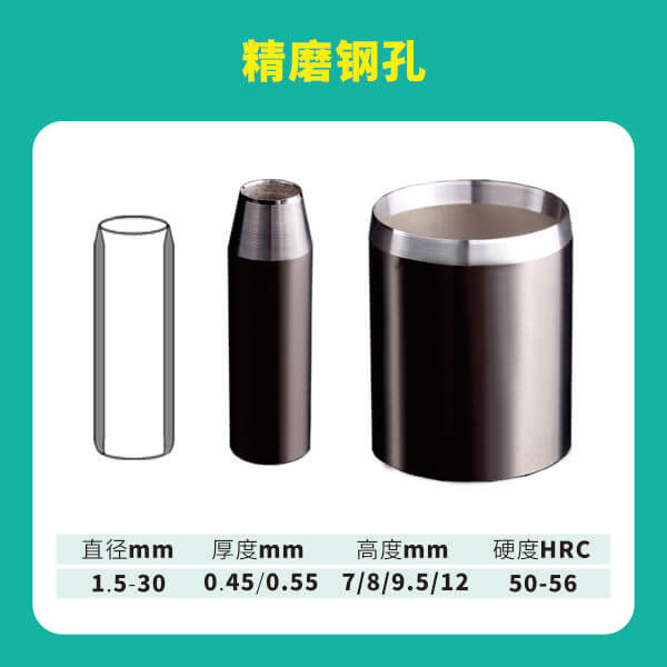 精磨钢孔