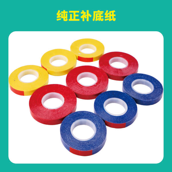 纯正补底纸