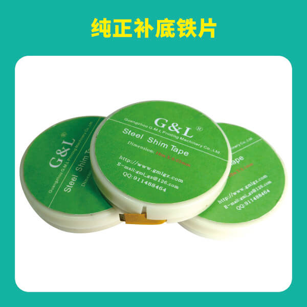 纯正补底铁片