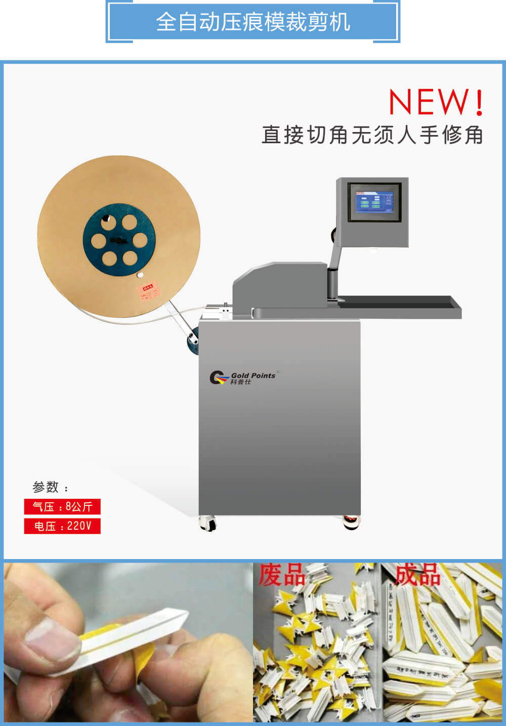 接点打口机、拨刀器01s.jpg