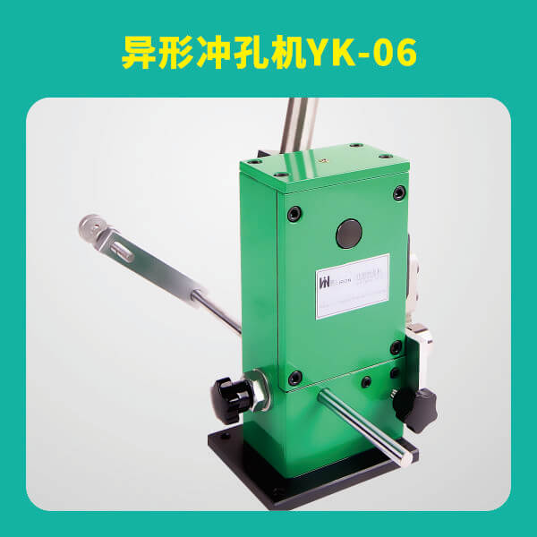 异形冲孔机YK-06