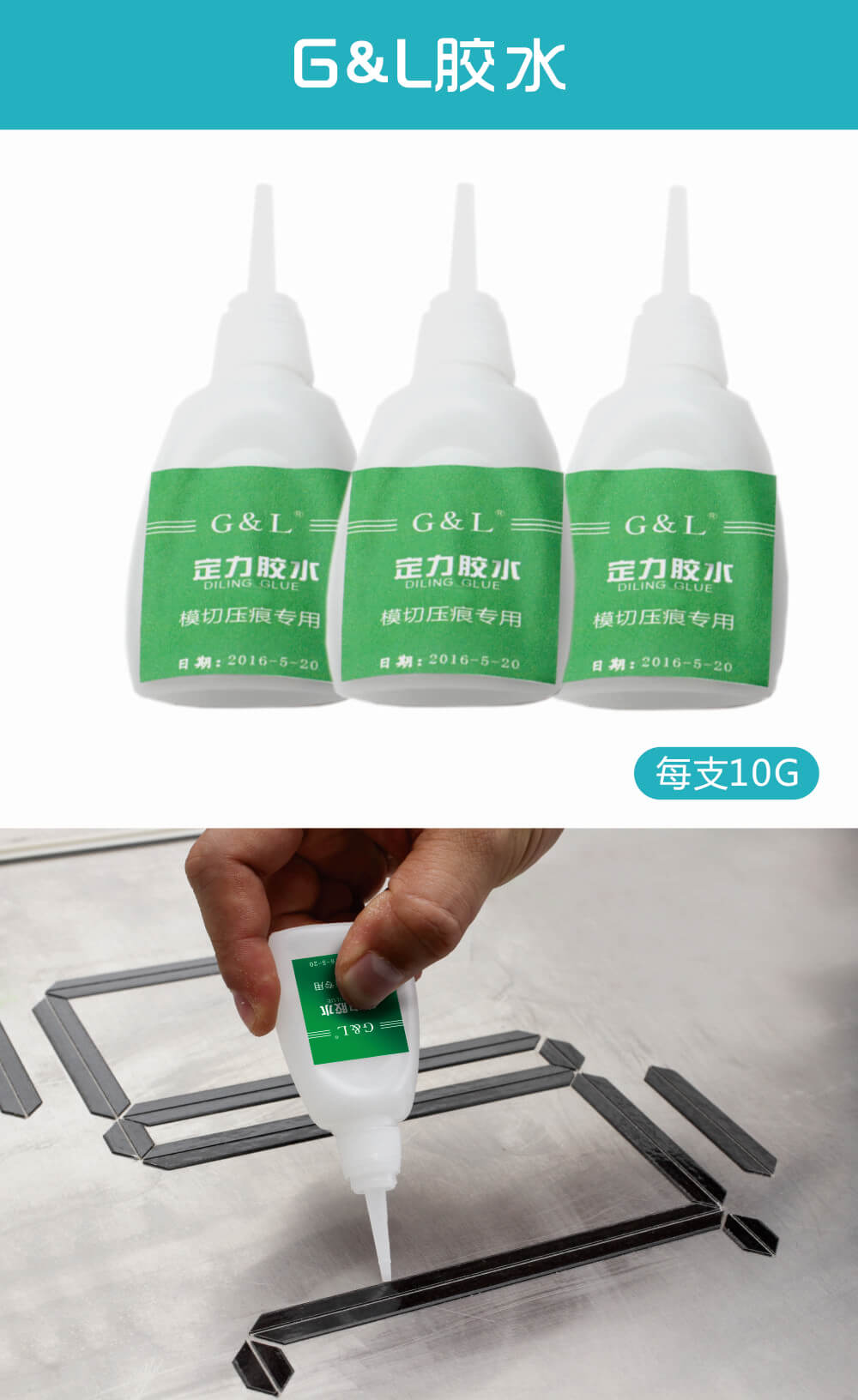 模切专用胶水03s.jpg