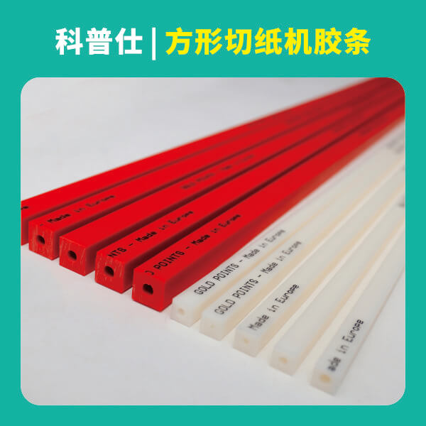 科普仕方形切纸胶条