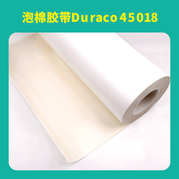 泡棉胶带Duraco45018