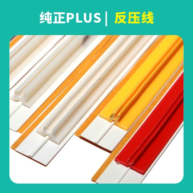 纯正进口反压线