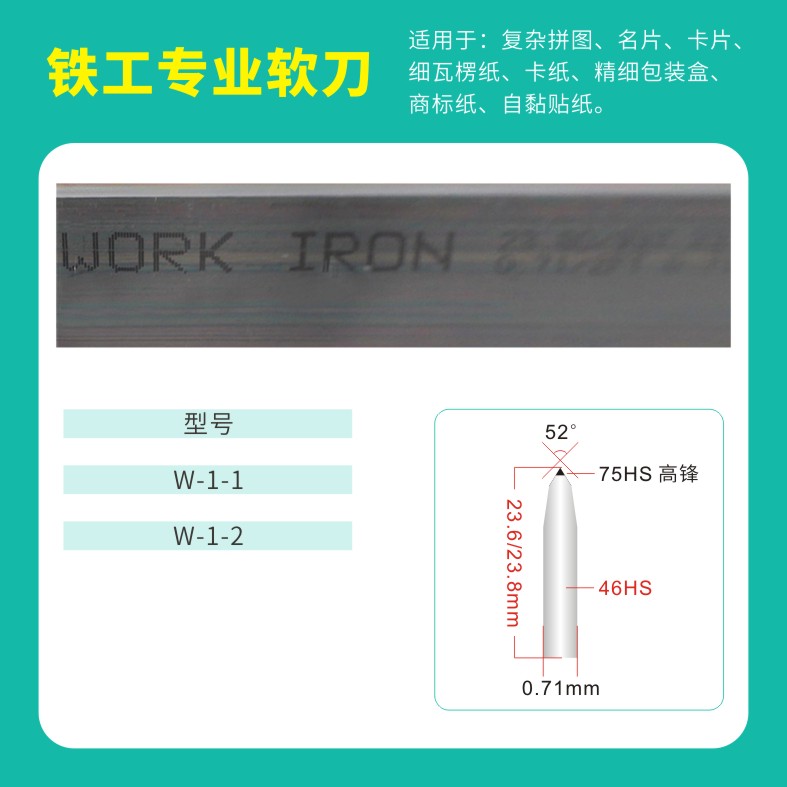 WORK铁工刀专业软刀