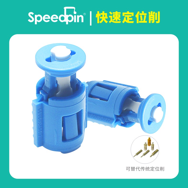 快速定位销