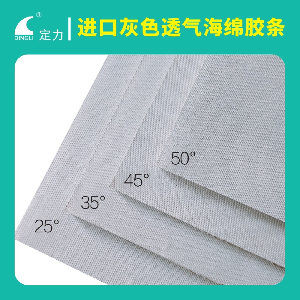 进口灰色透气海绵胶条（张装）