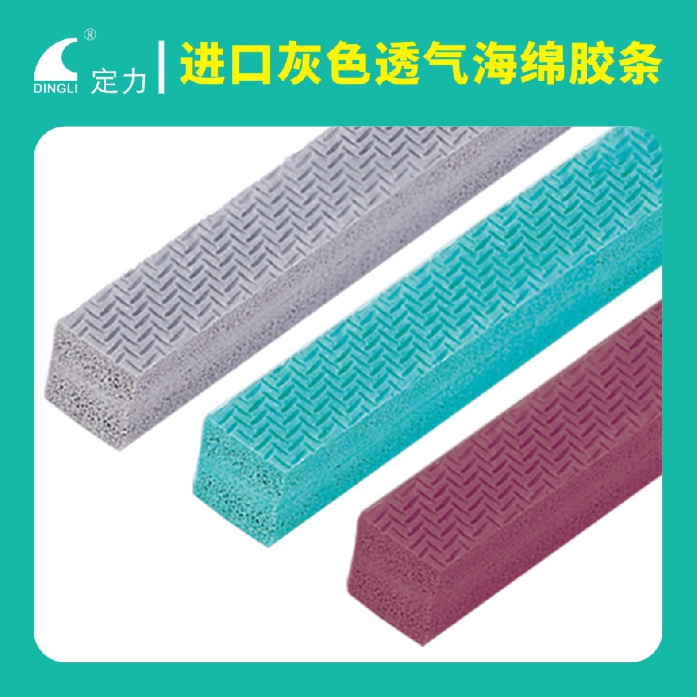 进口灰色透气海绵胶条（条装）
