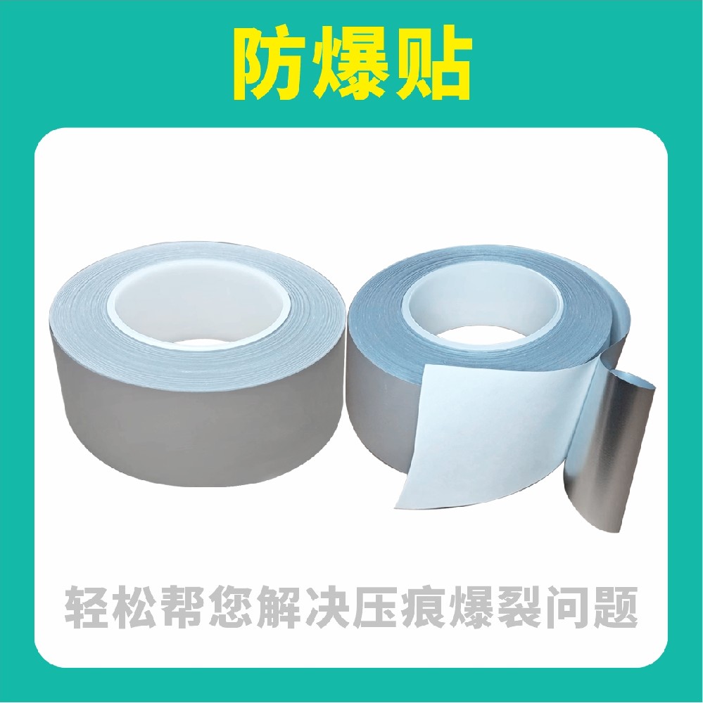 防爆贴